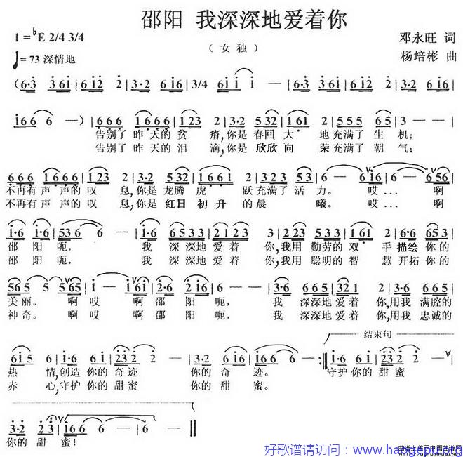 邵阳,我深深地爱着你歌谱