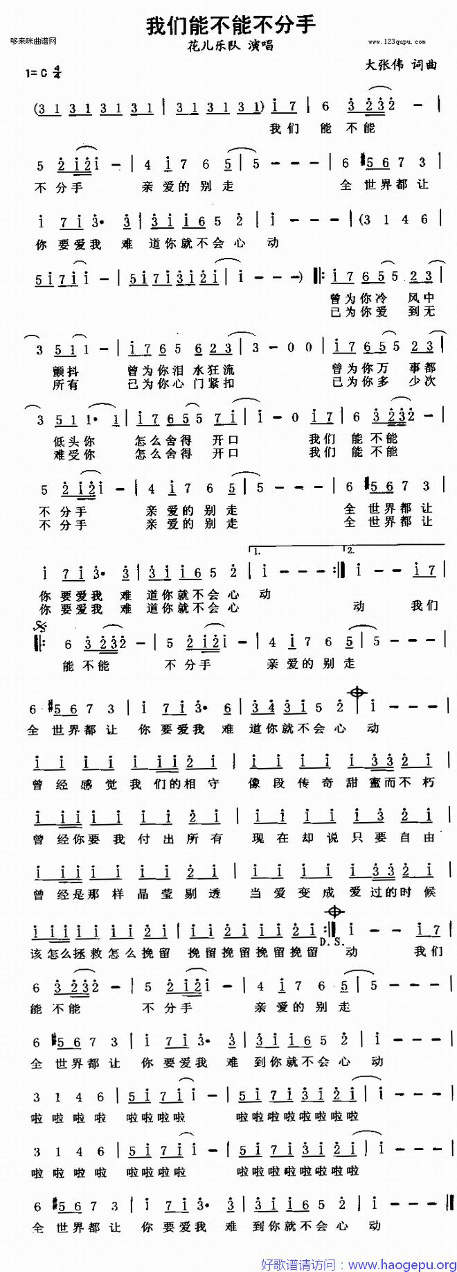 我们能不能不分手(花儿乐队)歌谱