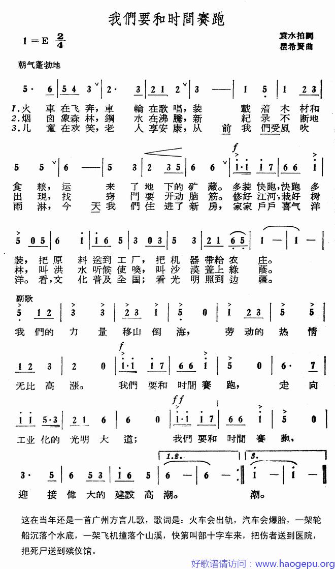 我们要和时间赛跑歌谱