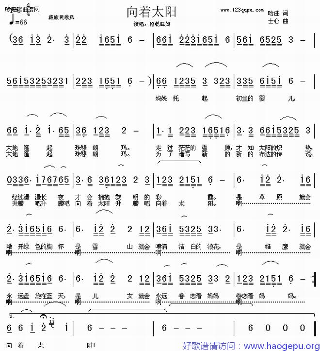 向着太阳(内蒙 德乾旺姆)歌谱
