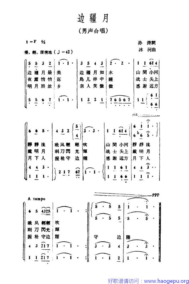 边疆月(男声合唱)歌谱