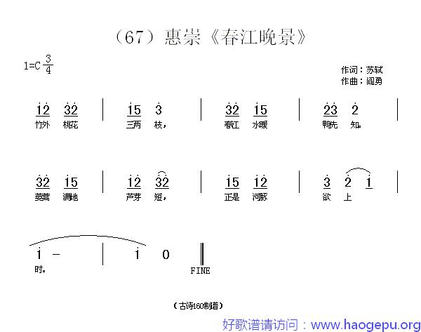 惠崇_春江晚景歌谱