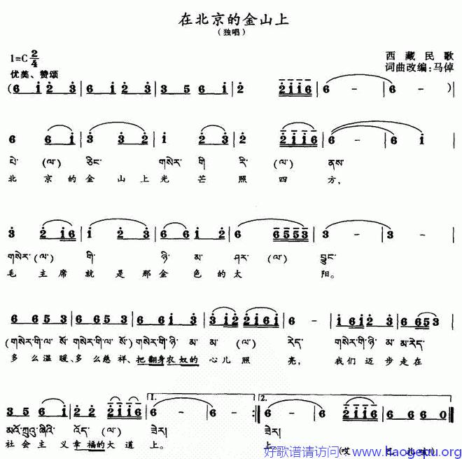 在北京的金山上(藏汉双语)歌谱