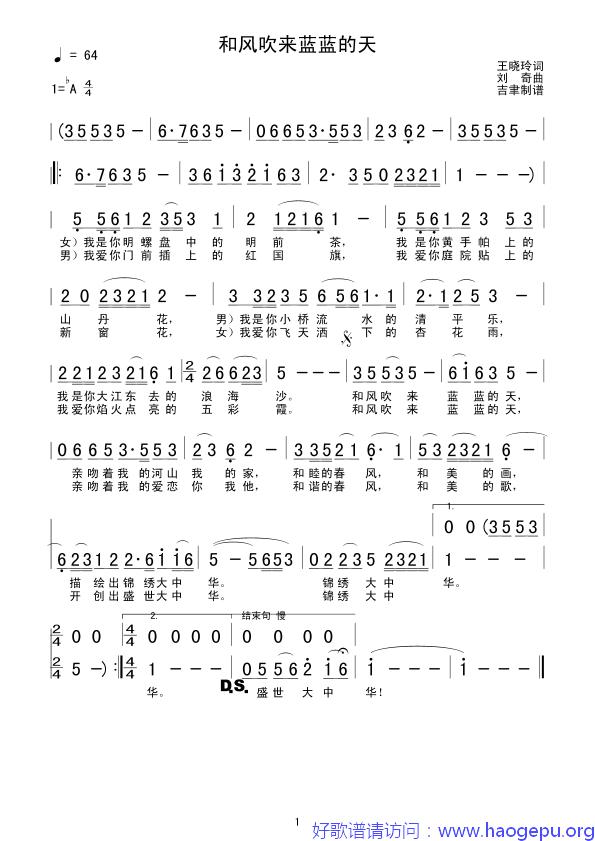 和风吹来蓝蓝的天歌谱
