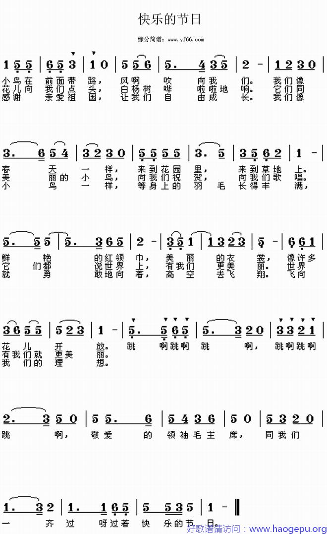 快乐的节日歌谱
