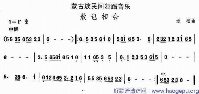 蒙古族舞蹈:敖包相会歌谱