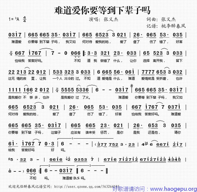 难道爱你要等到下辈子吗歌谱