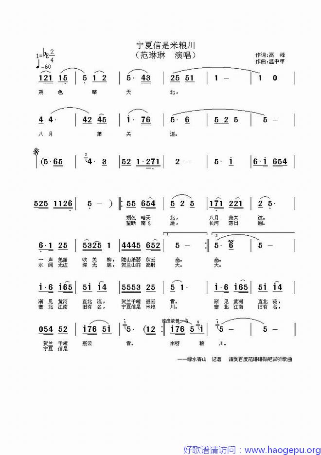 宁夏信是米粮川歌谱