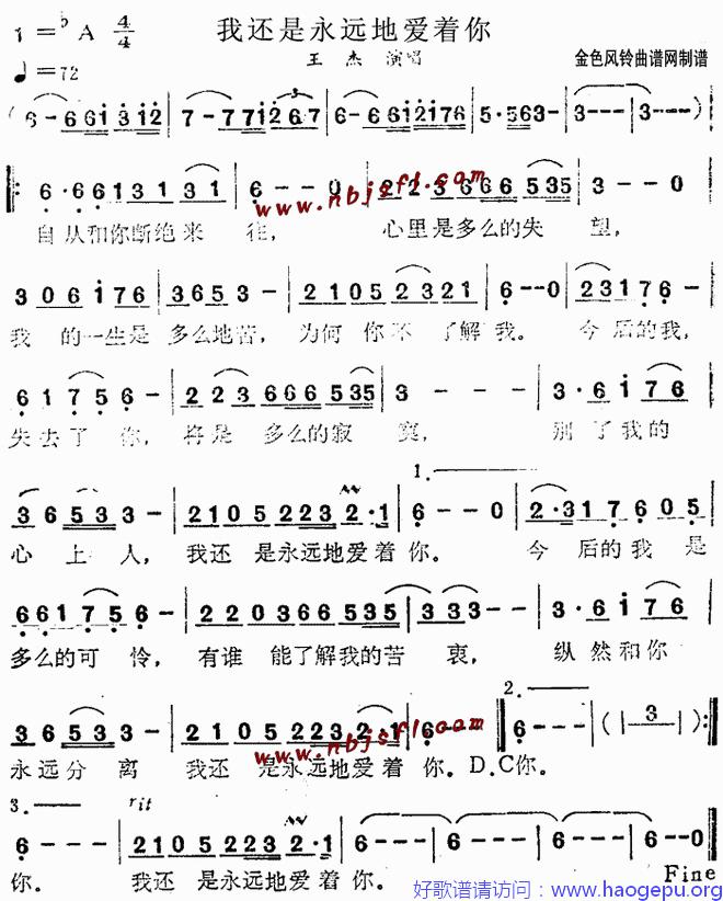 我还是永远地爱着你歌谱