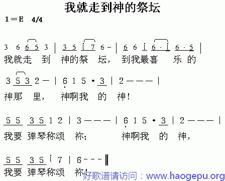 我就走到神的祭坛歌谱