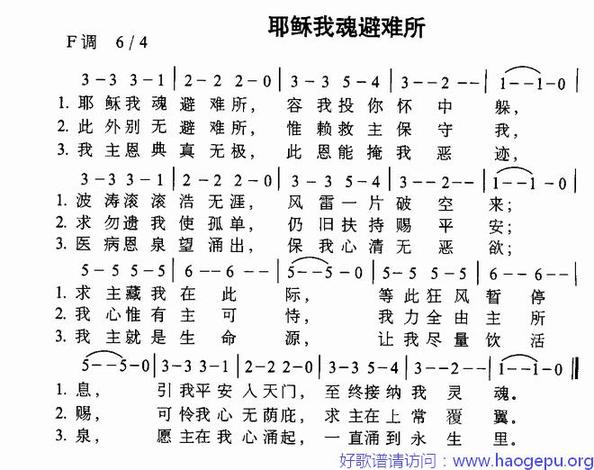 耶稣我魂避难所歌谱