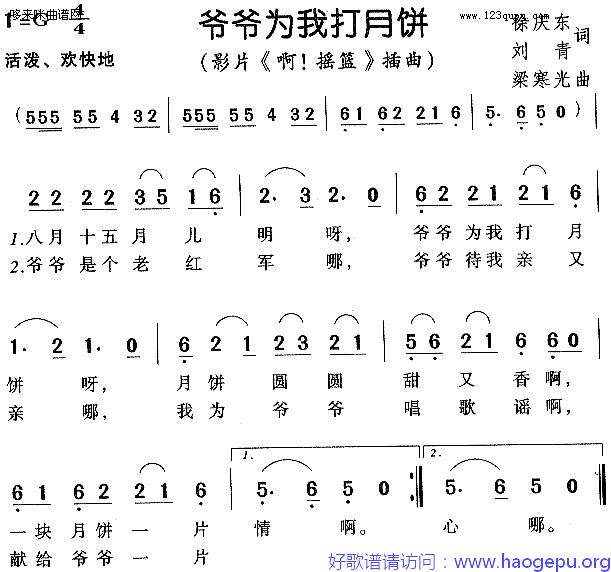 爷爷为我打月饼_啊!摇篮歌谱