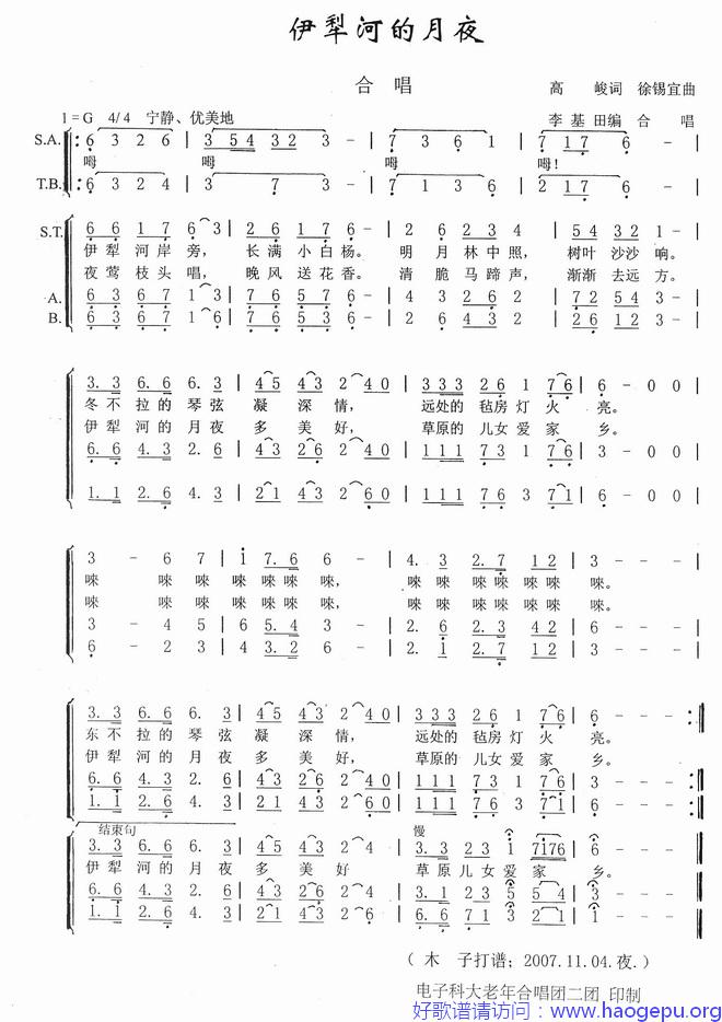 伊犁河的月夜(合唱)歌谱