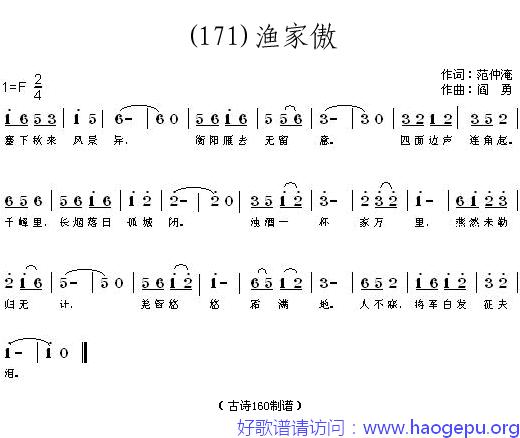 渔家傲 (宋)范仲淹歌谱