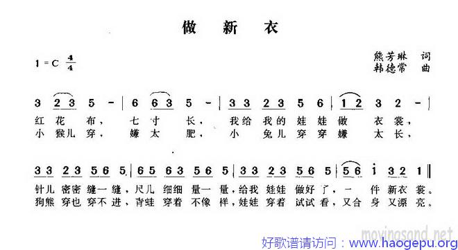 做新衣歌谱