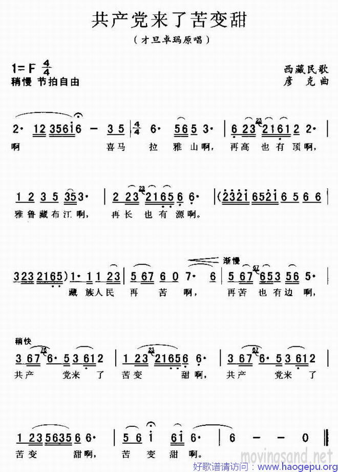 共产党来了苦变甜歌谱