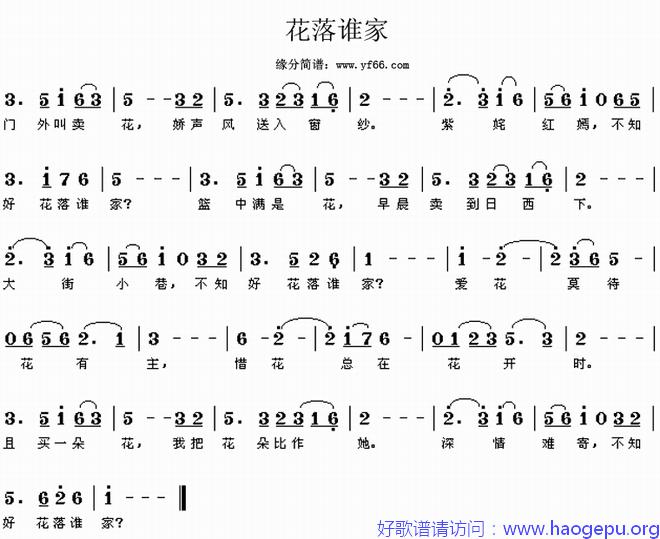 花落谁家歌谱
