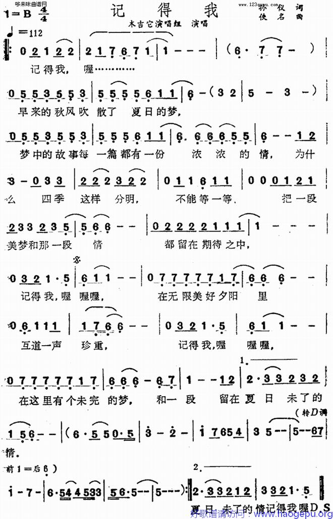 记得我(木吉他演唱组)歌谱