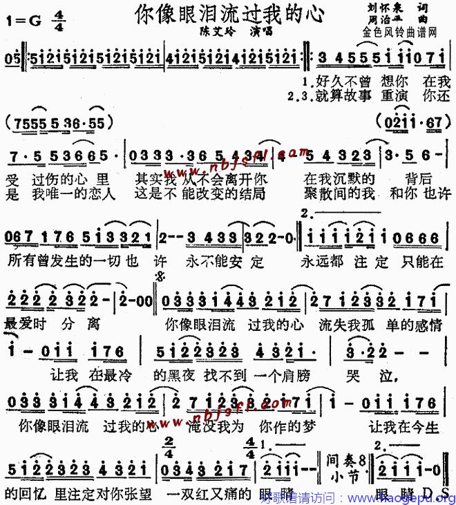 你像眼泪流过我的心歌谱