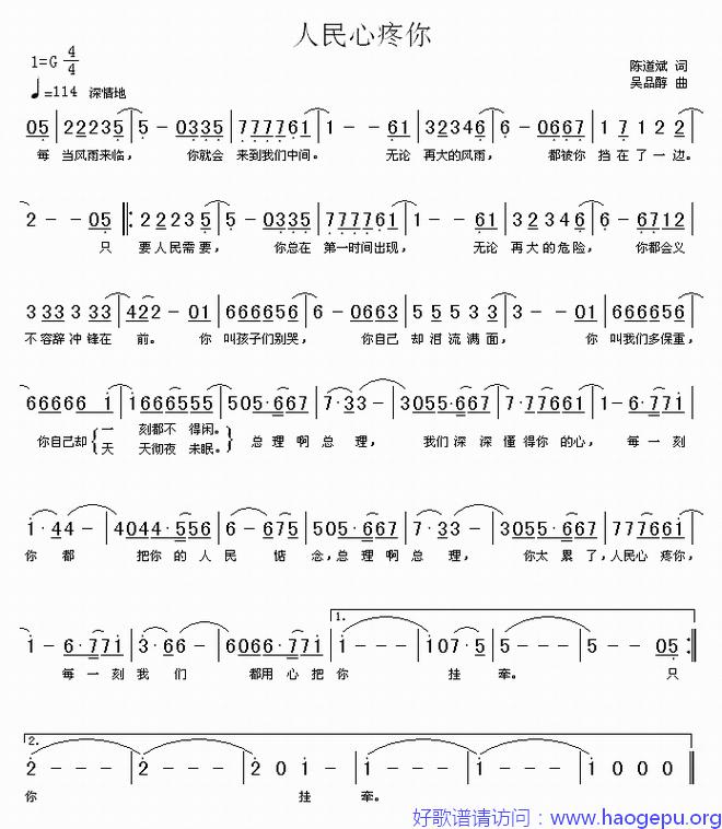 人民心疼你歌谱