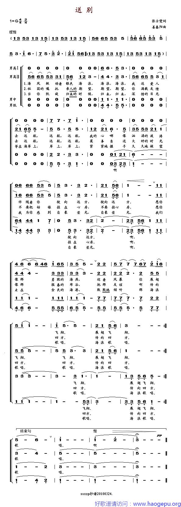 送别(四重唱)歌谱