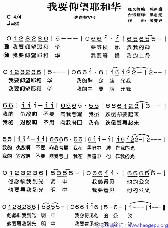 我要仰望耶和华歌谱