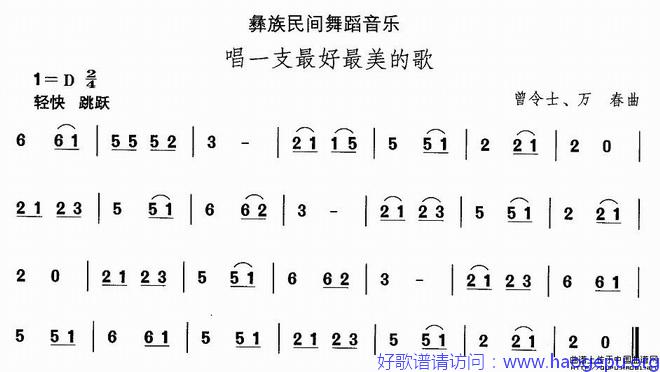 中国民族民间舞曲选(十三)彝族舞蹈:唱一支最好最美的歌歌谱