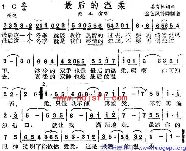 最后的温柔歌谱