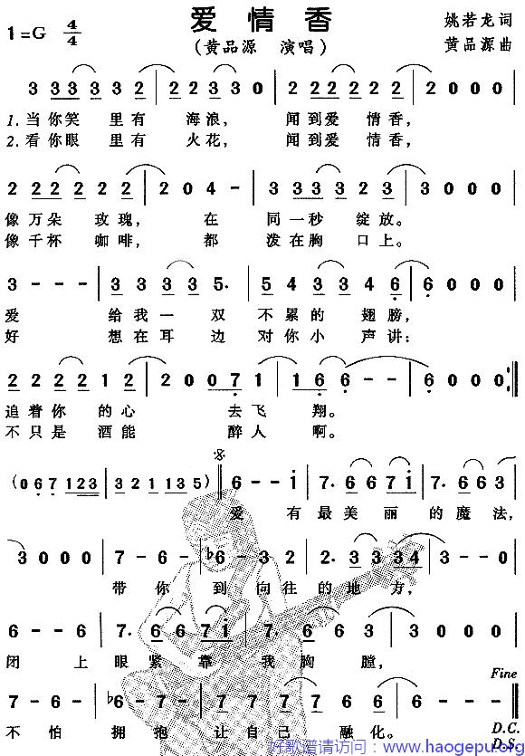 爱情香歌谱