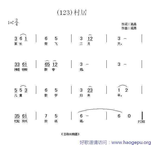 村居_(清)高鼎歌谱