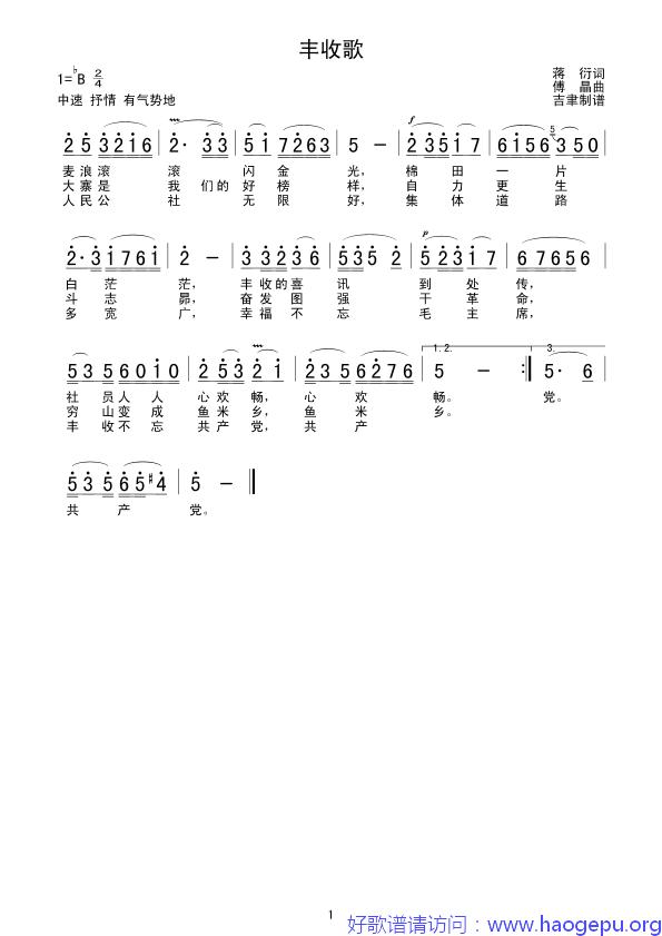 丰收歌(傅晶)歌谱