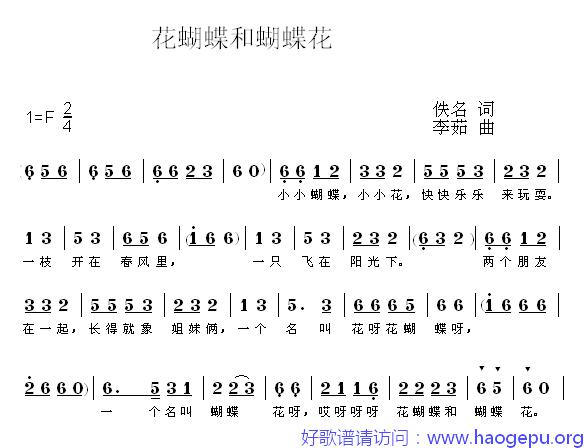 花蝴蝶和蝴蝶花歌谱