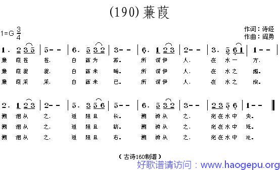 蒹葭 (春秋)诗经歌谱