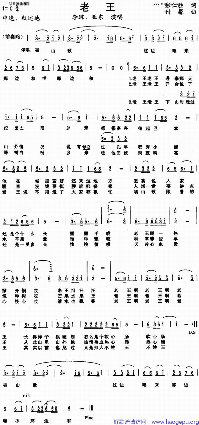老王(李琼 亚东)歌谱