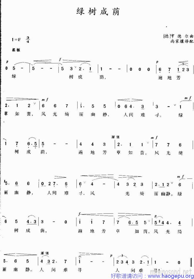 绿树成荫 歌谱