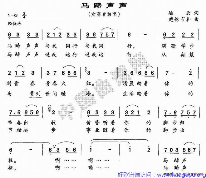 马蹄声声歌谱