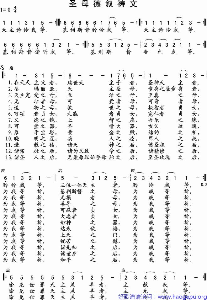 圣母德叙祷文歌谱
