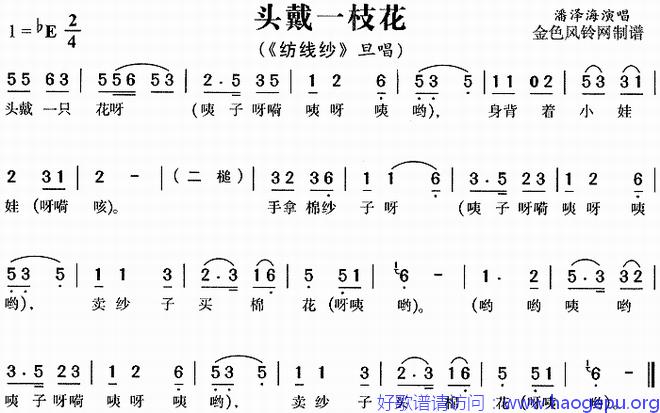 头戴一枝花_纺线纱歌谱