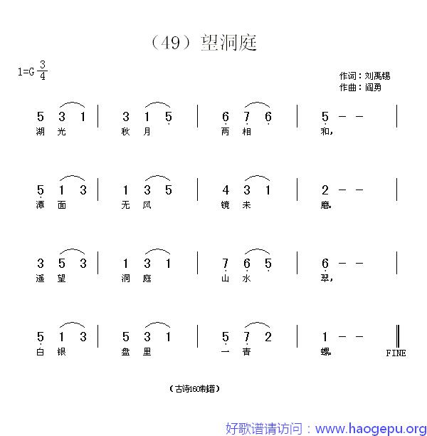 望洞庭_(唐)刘禹锡歌谱