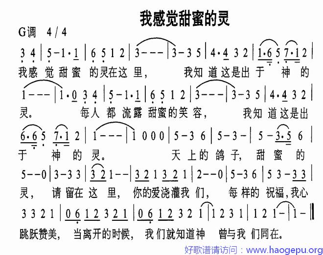 我感觉甜蜜的灵歌谱