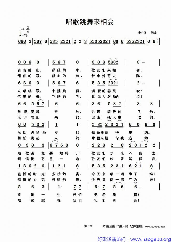 唱歌跳舞来相会歌谱