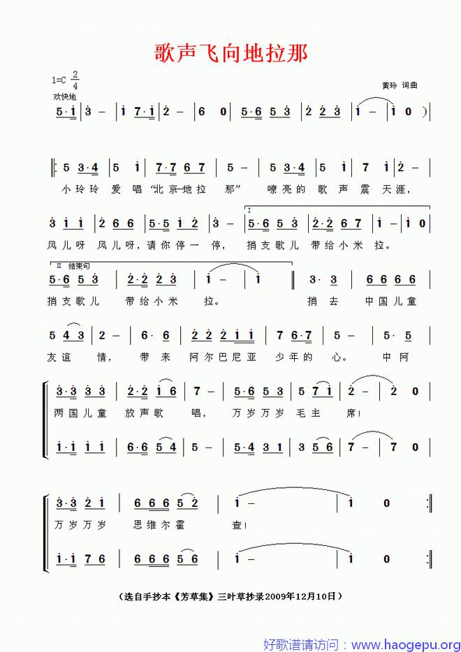 歌声飞向地拉那歌谱