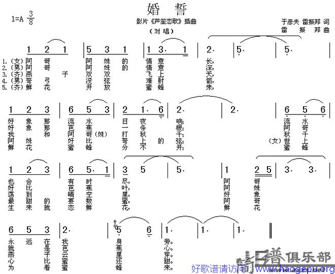 婚誓歌谱