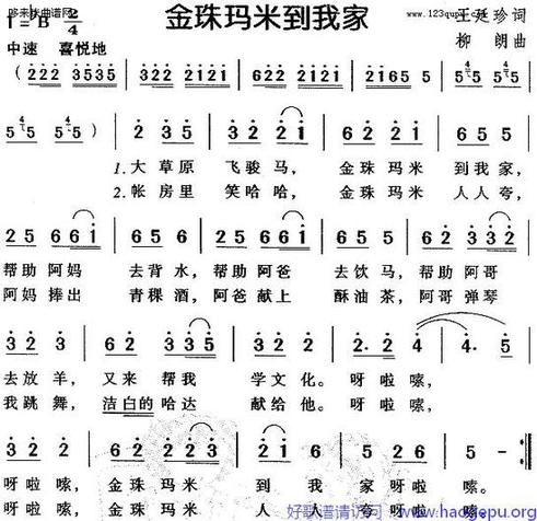 金珠玛米到我家歌谱