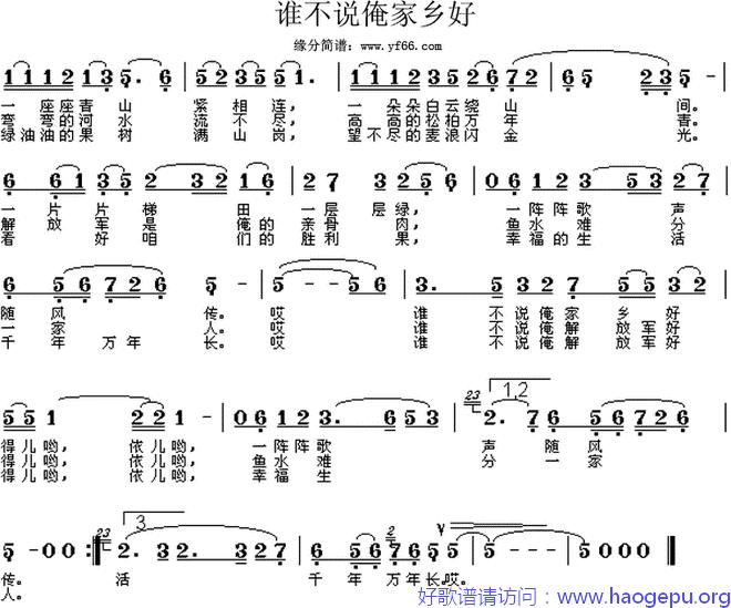 谁不说俺家乡好歌谱