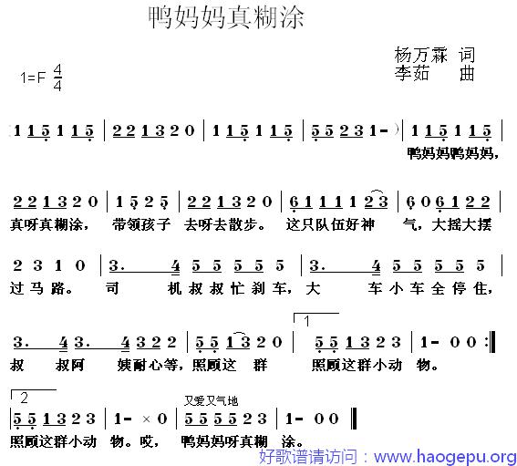 鸭妈妈真糊涂歌谱