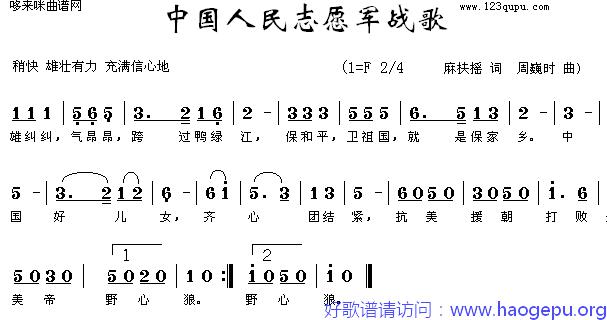 中国人民志愿军战歌歌谱