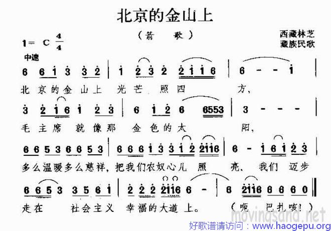北京的金山上 藏族民歌歌谱