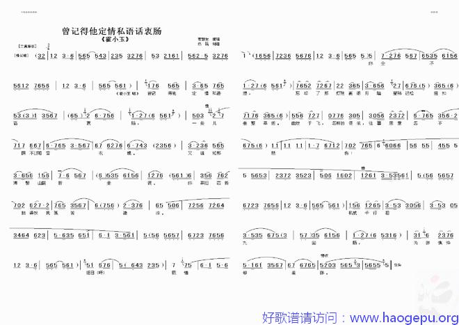 曾记得他定情私语话衷肠歌谱