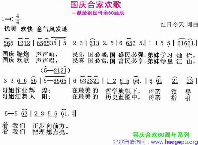 国庆合家欢歌歌谱